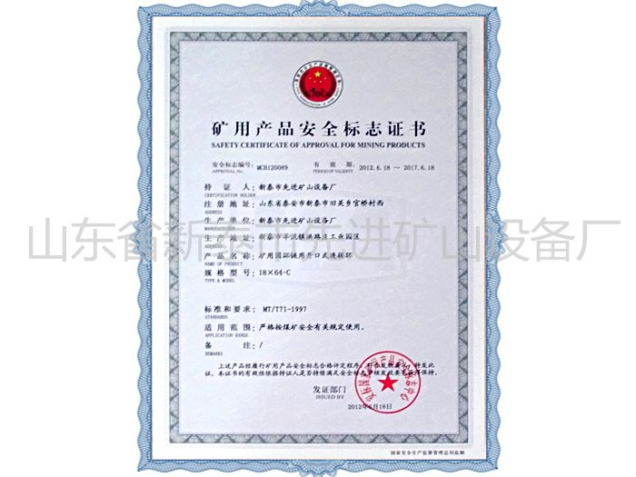 c(din)鿴Ԕ(x)Ϣ(bio)}Mining product safety certification mark xΔ(sh)2513