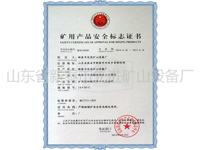 c(din)鿴Ԕ(x)Ϣ(bio)}Mining product safety certification mark xΔ(sh)2602