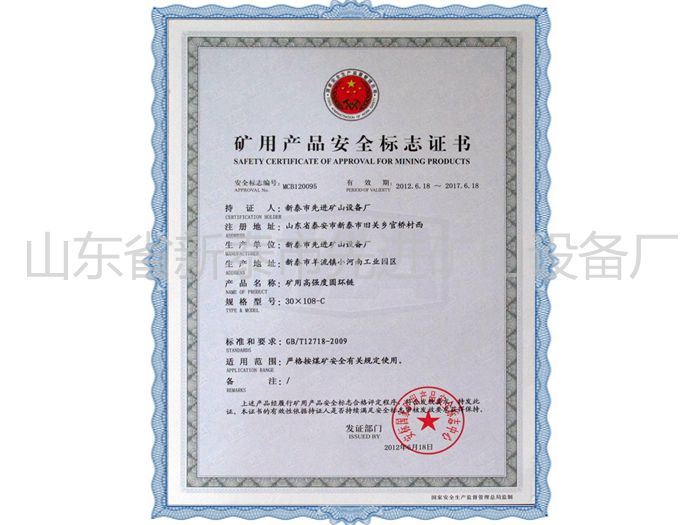 c(din)鿴Ԕ(x)Ϣ(bio)}Mining product safety certification mark xΔ(sh)2623