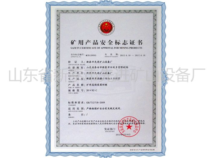 c(din)鿴Ԕ(x)Ϣ(bio)}Mining product safety certification mark xΔ(sh)2584