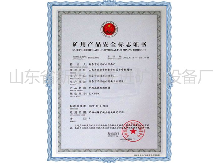 c(din)鿴Ԕ(x)Ϣ(bio)}Mining product safety certification mark xΔ(sh)2615